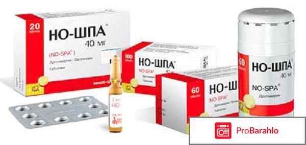 Дротаверин отзывы 