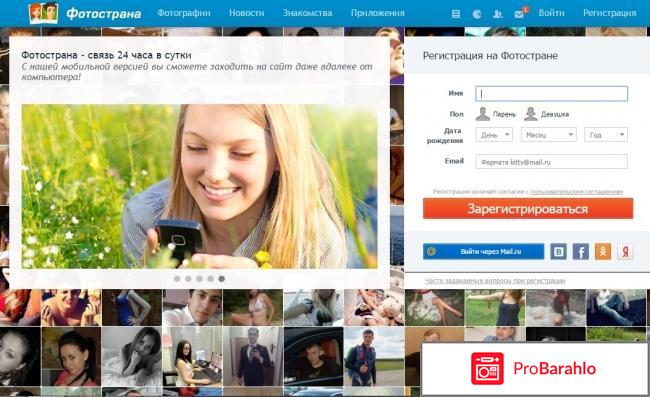 Фотострана сайт знакомств реальные отзывы