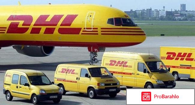 Международная доставка грузов и почты DHL 