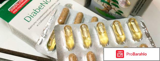 Диабенот отрицательные отзывы