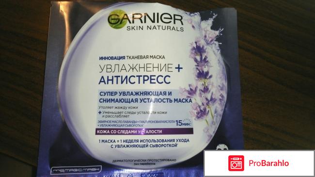 Маска для лица Garnier тканевая Увлажнение и антистресс 