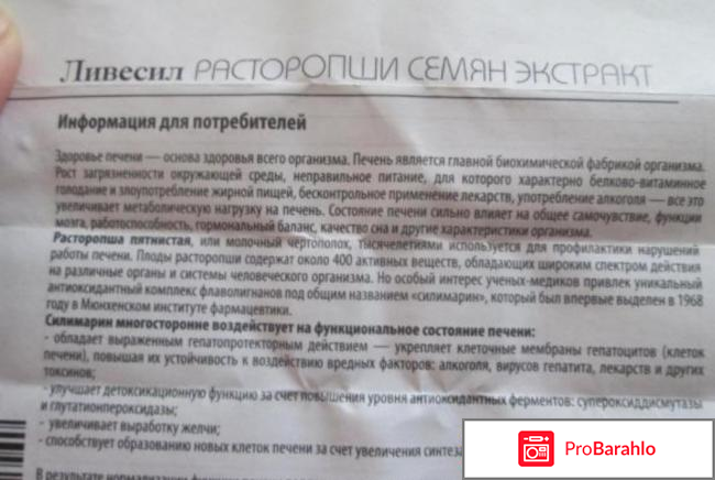 Ливесил премиум капсулы отзывы отрицательные отзывы