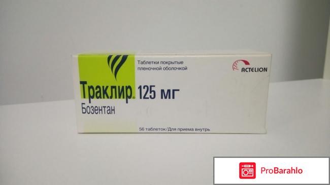 Траклир обман