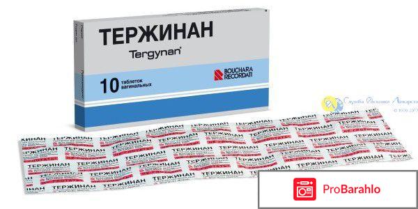 Вагинальные свечи Тержинан 