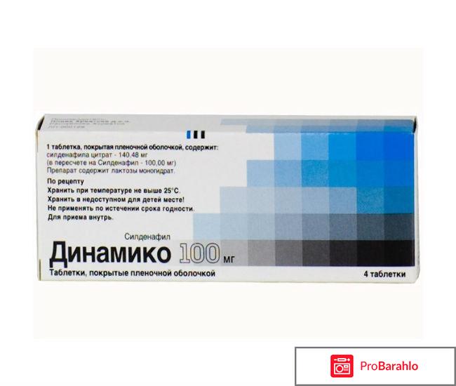 Таблетки динамико обман