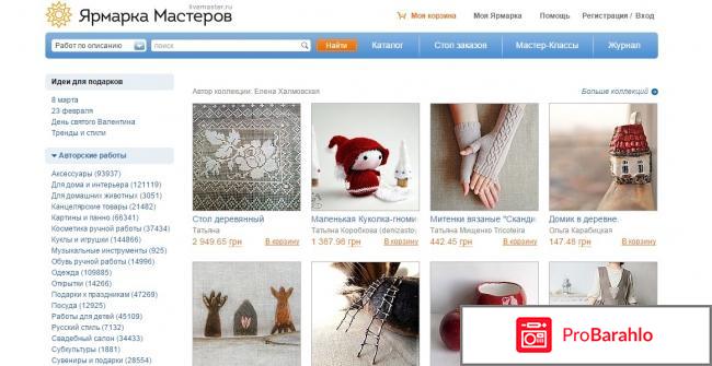 Торговая площадка Ярмарка мастеров отрицательные отзывы