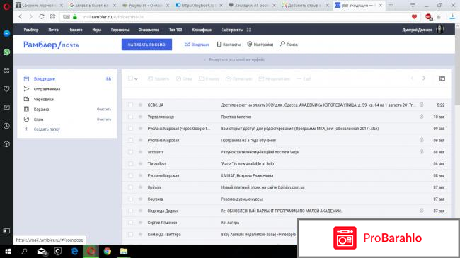 Mail.Rambler.ru - бесплатная электронная почта отрицательные отзывы