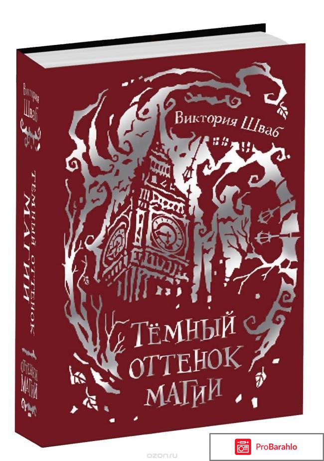 Книга  Темный оттенок магии. Книга 1 обман