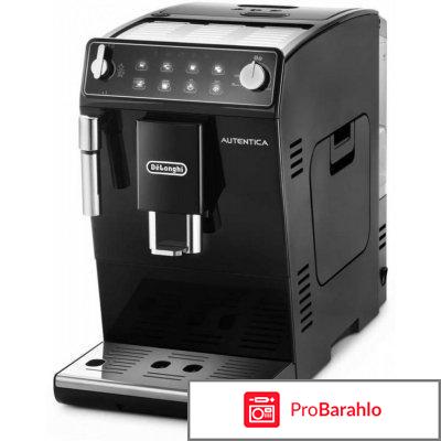 DeLonghi ETAM 29 510 SB кофемашина 