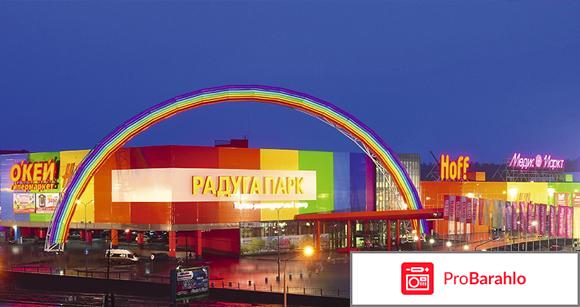 Радуга парк отрицательные отзывы