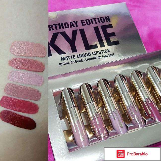 Kylie birthday edition отрицательные отзывы