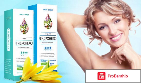 Гидронекс от потливости — Где купить? Цена и отзывы отрицательные отзывы