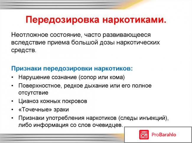 Отравление наркотиками отрицательные отзывы