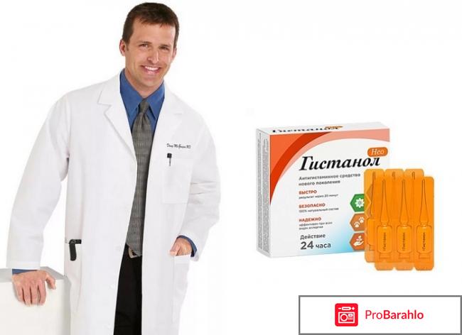 Гистанол Нео фото