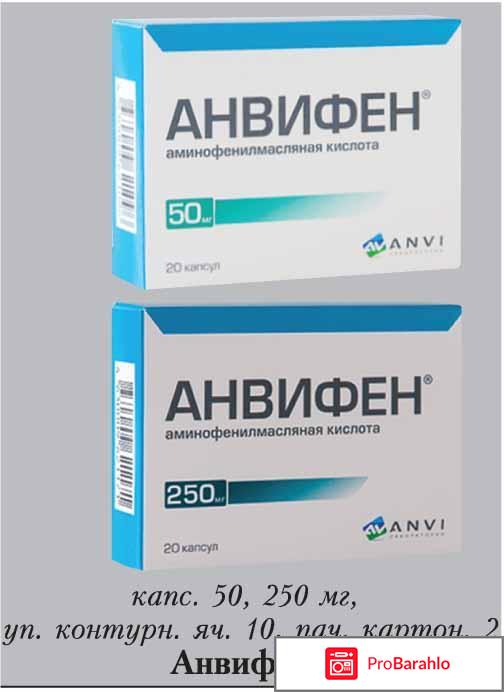 Анвифен инструкция по применению 