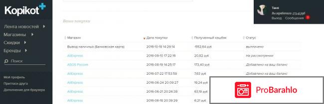 Kopikot.ru - простой возврат денег с покупок 