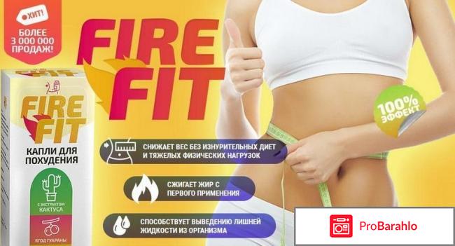 Fire fit реальных людей 