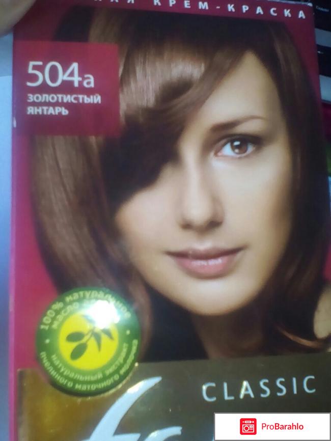 Краска для волос FARA Classic 504a Золотистый янтарь