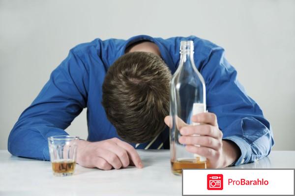 Алкостоп отзывы 