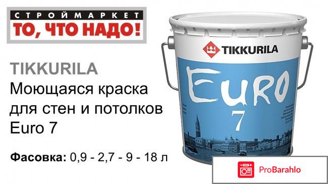 Tikkurila euro 7 обман