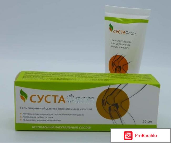 Сустафаст для суставов купить в аптеке екатеринбург отрицательные отзывы