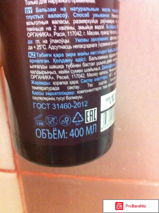 Бальзам-ополаскиватель на натуральном масле черного тмина и дикой степной ветиверии для жирных волос отзывы владельцев