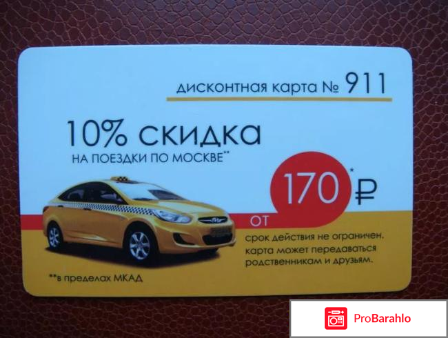 Такси везет москва отзывы отзывы владельцев