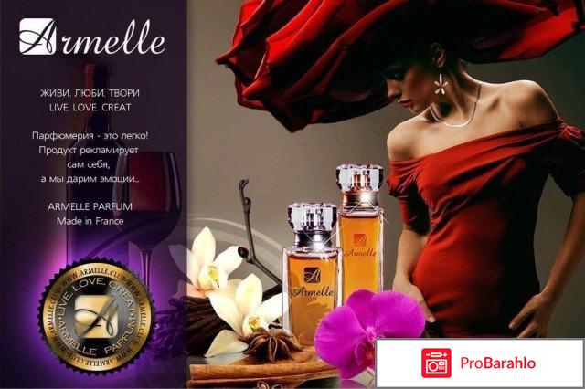 Армель отзывы отрицательные обман