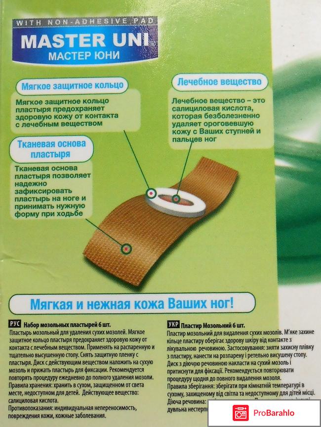 Лейкопластырь мозольный Master Uni отрицательные отзывы