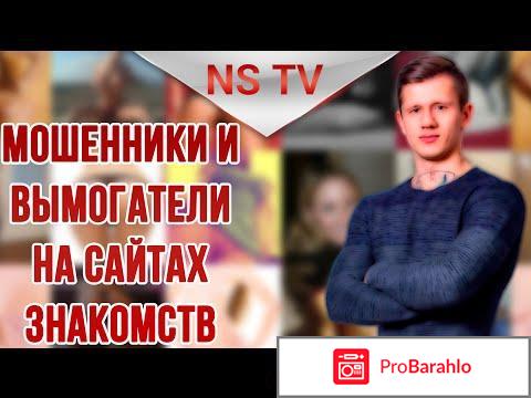 Платные сайты знакомств отзывы обман