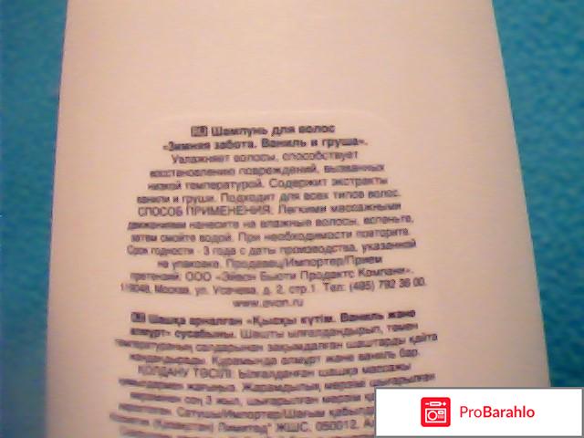 Шампунь ваниль и груша реальные отзывы