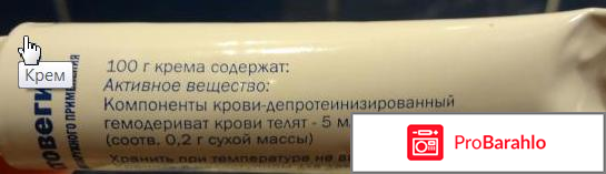 Актовегин крем инструкция по применению обман