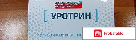 Уротрин цена отзывы 