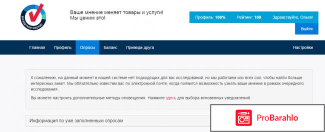 Опросы за деньги отрицательные отзывы