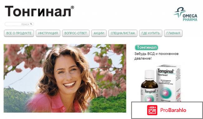 Тонгинал инструкция отзывы цена 