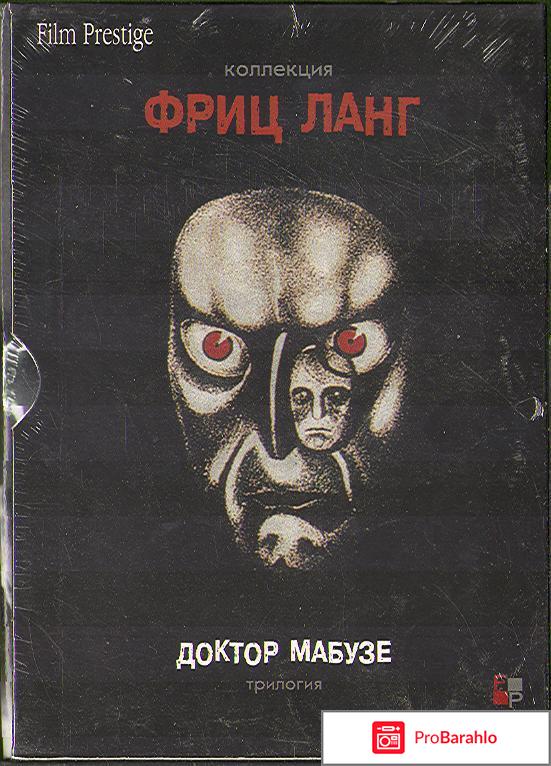Коллекция Фрица Ланга: Доктор Мабузе. Трилогия (4 DVD) 