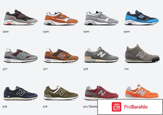 Нью баланс обман