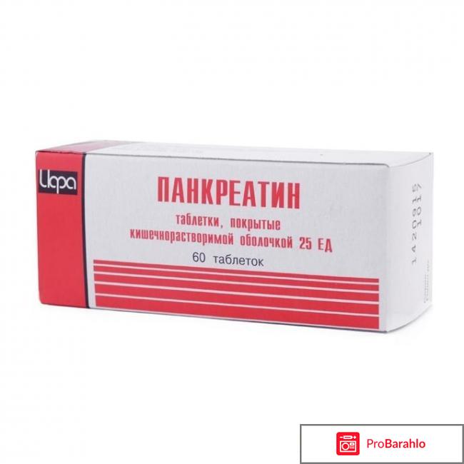 Панкреатин инструкция по применению 
