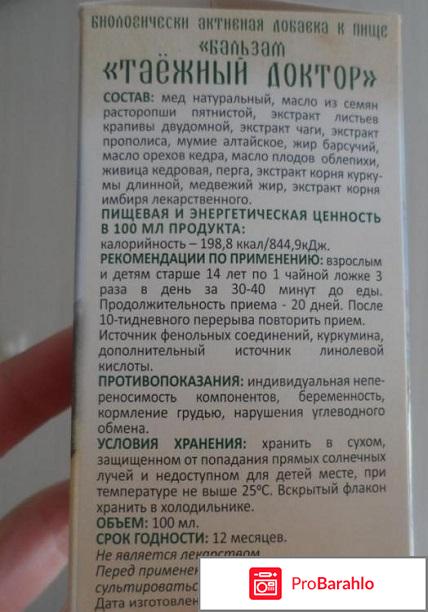 Бальзам таёжный доктор форум отрицательные отзывы