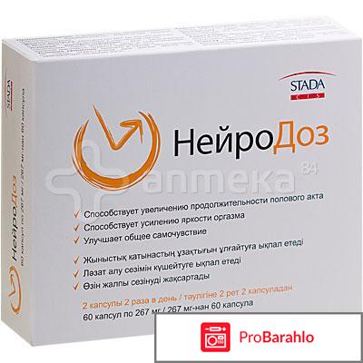 Нейродоз отзывы реальные цена 