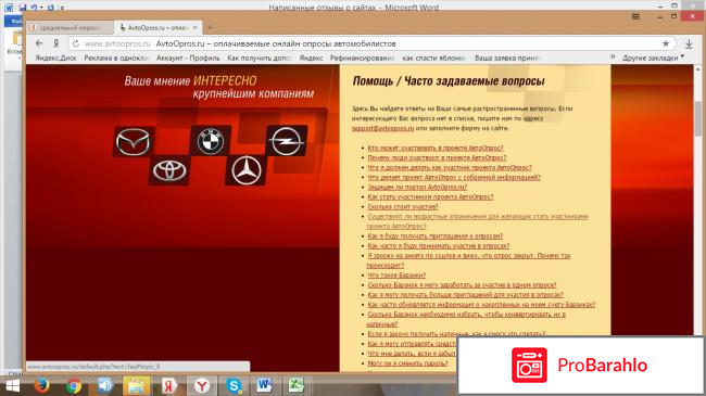 Сайт платного опроса  - avtoopros.ru фото