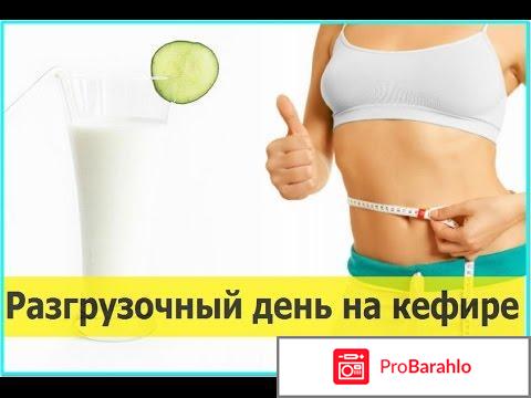 Кефирная диета на 3 дня отзывы отрицательные отзывы