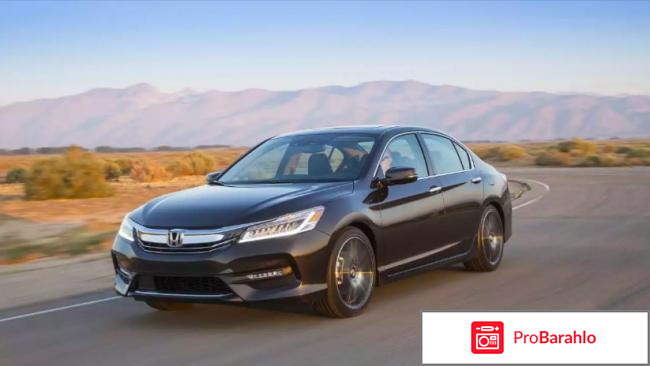 Отзывы владельцев honda accord обман