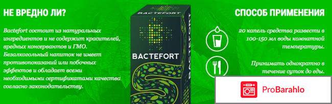 Препарат bactefort обман