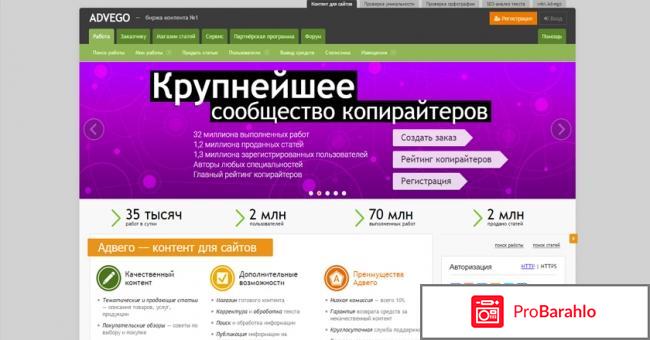 Сайт advego отзывы обман