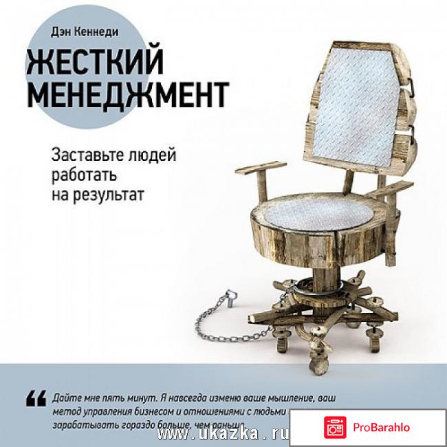 Книга  Жесткий менеджмент. Заставьте людей работать на результат 