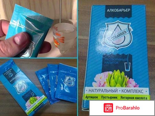 Алко барьер отзывы покупателей 64 саратов 