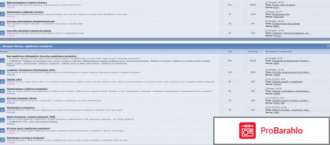 Форум, на котором можно заработать 