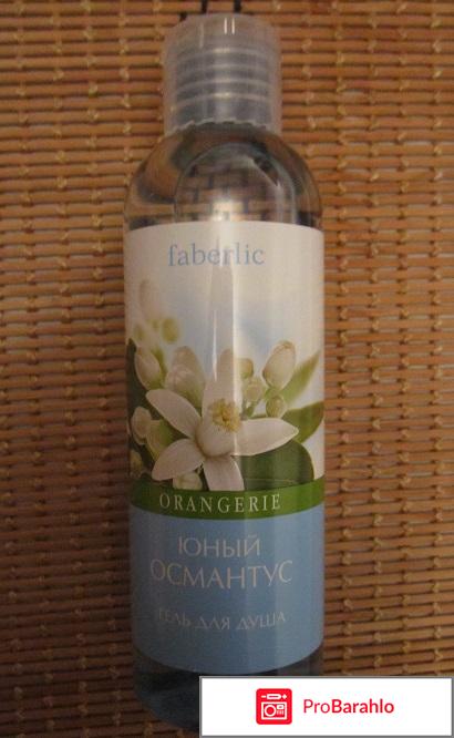 Гель для душа Faberlic Orangerie 