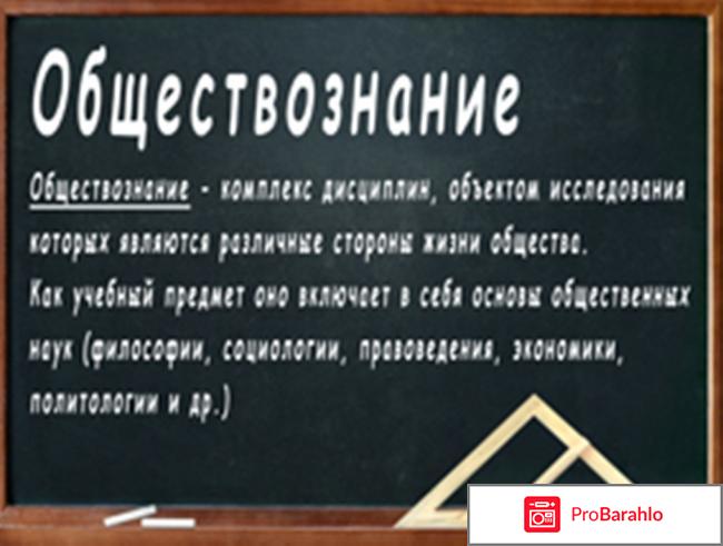 Как подготовится к егэ по обществознанию 